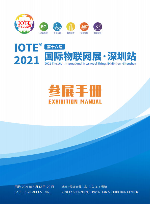 参展商手册