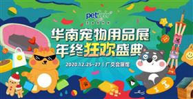 华南宠物展
